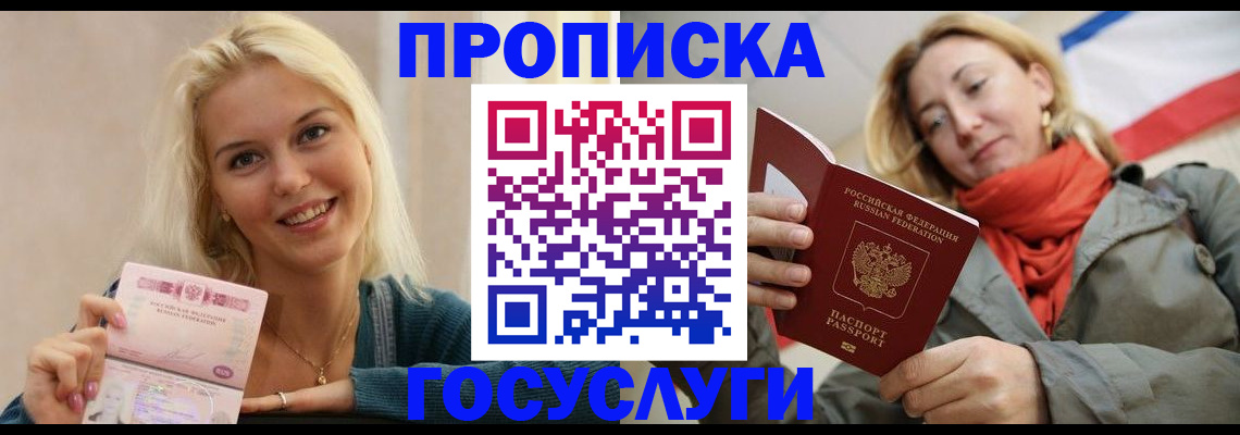 прописка гарантия в Гудермесе