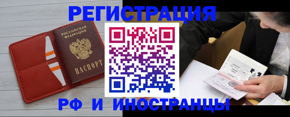 временная регистрация для всех в Гудермесе