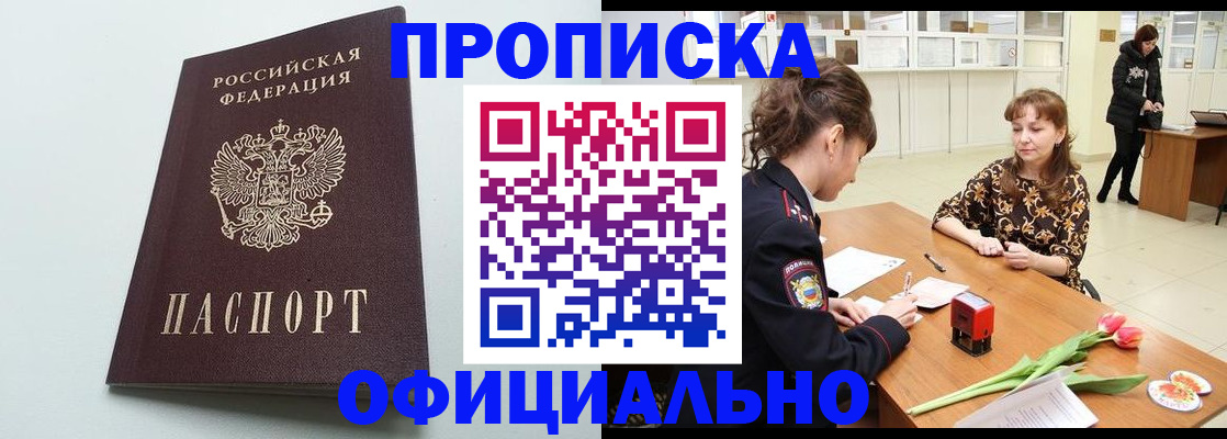 прописка гарантия в Гудермесе